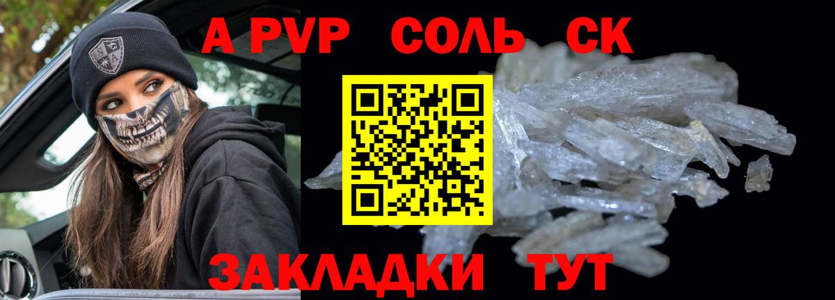 Alpha PVP Crystall Набережные Челны