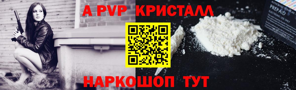 Набережные Челны  Alpha PVP Crystall  A PVP VHQ  А ПВП мука  Вход с VPN 