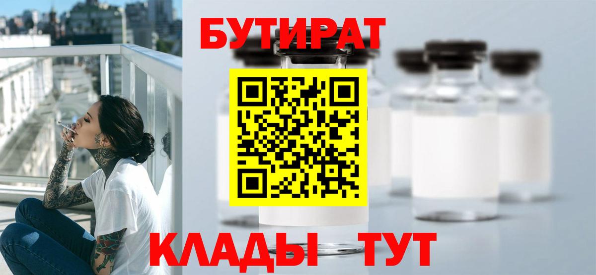 Бутират оксибутират  Вход с VPN  Набережные Челны 