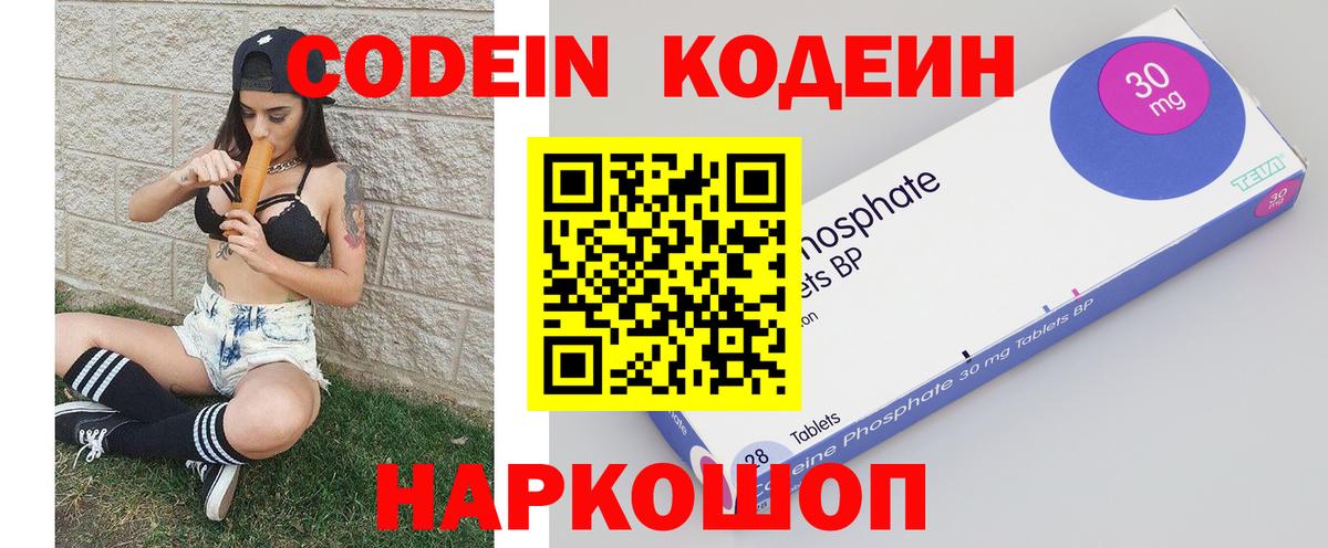 Набережные Челны  Codein Purple Drank  Codein Purple Drank  Вход с VPN 