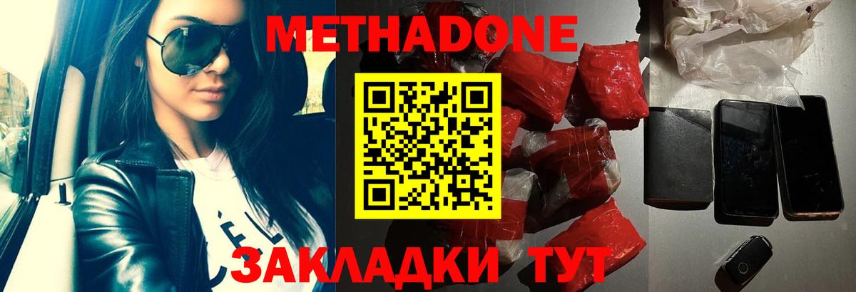 МЕТАДОН мёд Набережные Челны
