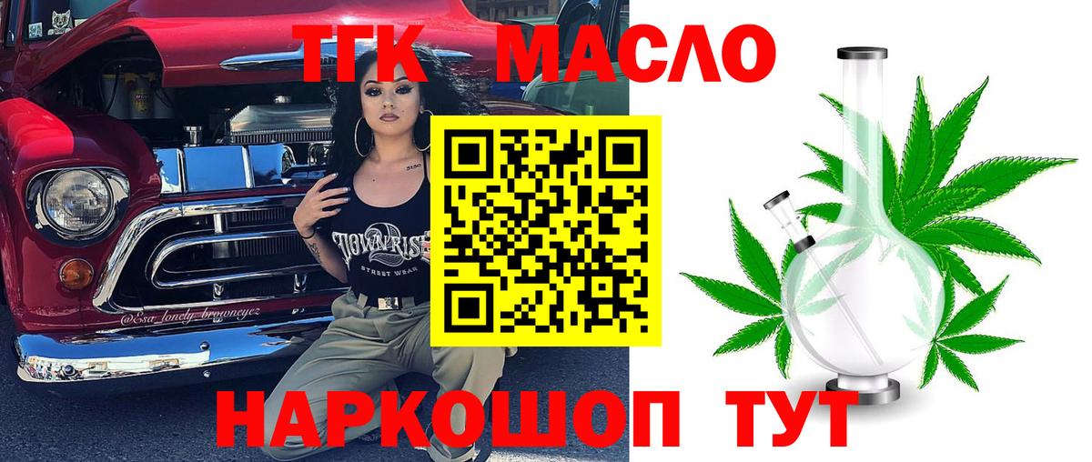 Набережные Челны  Дистиллят ТГК гашишное масло  Вход с VPN  ТГК концентрат 